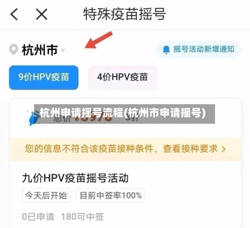 杭州申请摇号流程(杭州市申请摇号)
