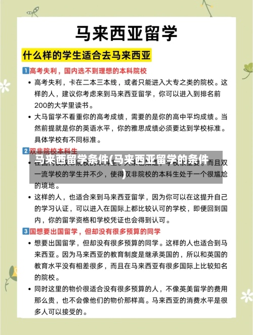马来西留学条件(马来西亚留学的条件)