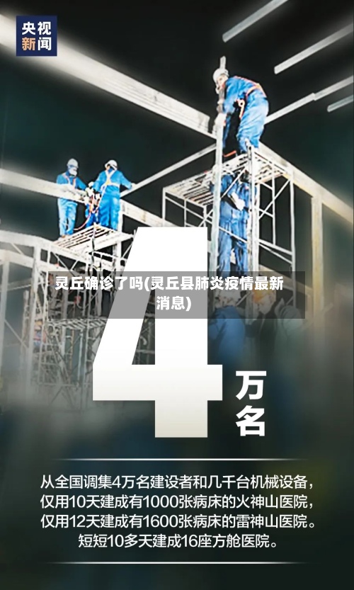 灵丘确诊了吗(灵丘县肺炎疫情最新消息)-第2张图片