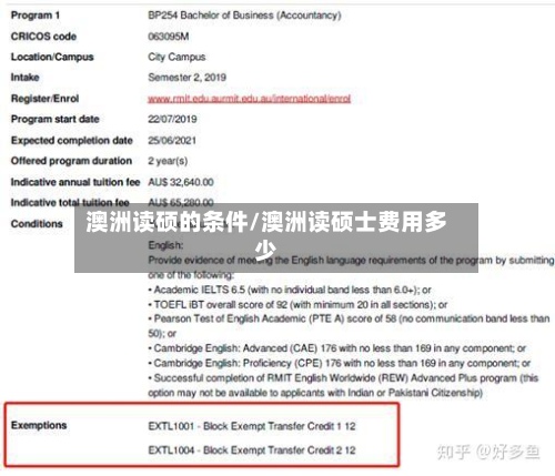 澳洲读硕的条件/澳洲读硕士费用多少