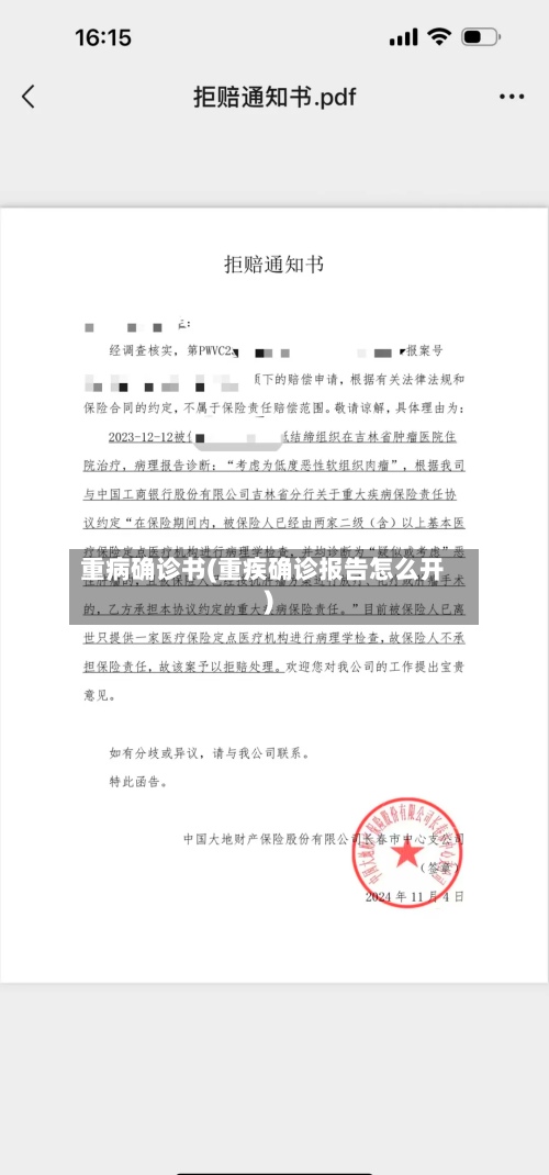 重病确诊书(重疾确诊报告怎么开)