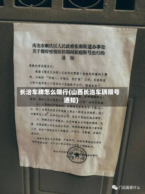 长治车牌怎么限行(山西长治车辆限号通知)-第3张图片
