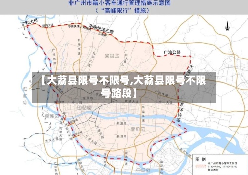 【大荔县限号不限号,大荔县限号不限号路段】