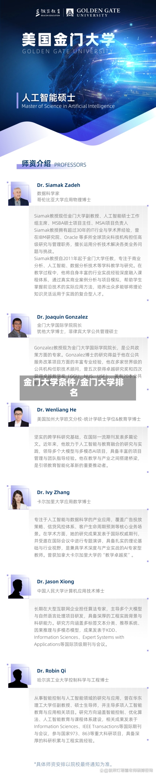 金门大学条件/金门大学排名-第2张图片