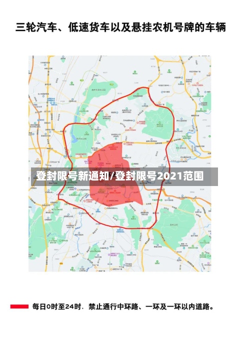 登封限号新通知/登封限号2021范围-第2张图片