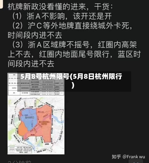 5月8号杭州限号(5月8日杭州限行)-第3张图片