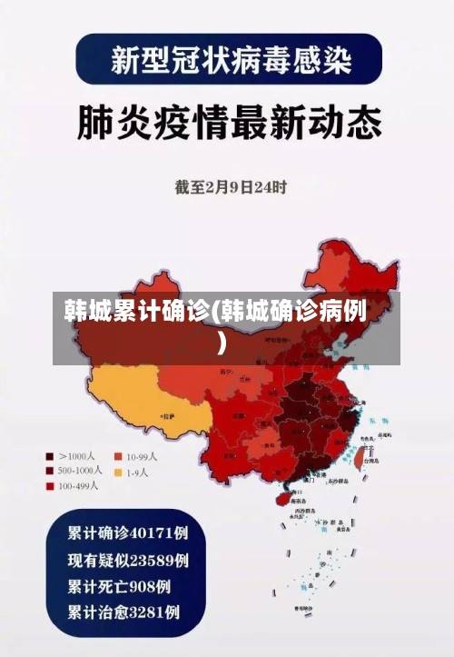 韩城累计确诊(韩城确诊病例)