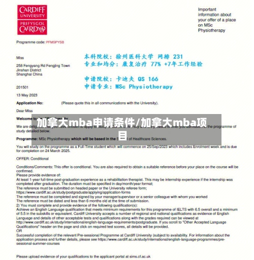 加拿大mba申请条件/加拿大mba项目
